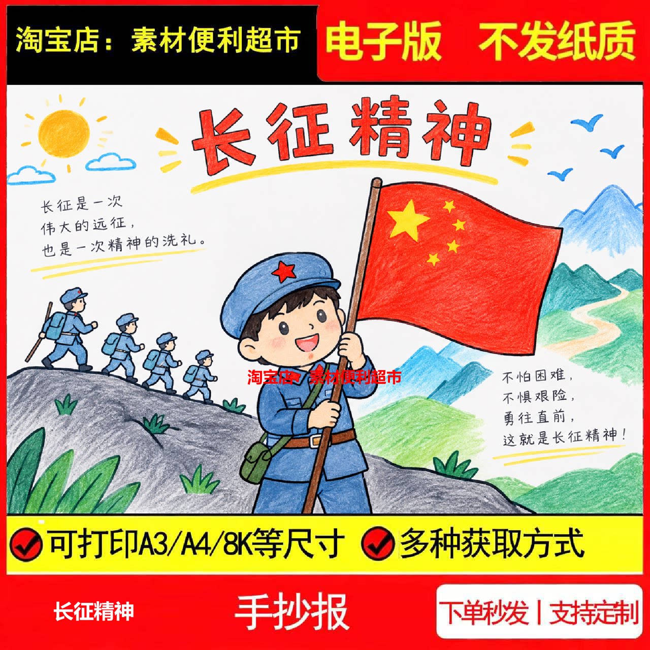长征精神手抄报电子模板伟大远征洗礼不怕艰苦勇往直前线稿手绘