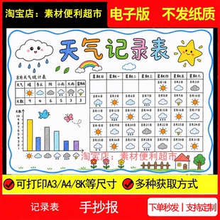 暑假天气统计记录表手抄报小学生一个月天气候日历表线稿小报手绘