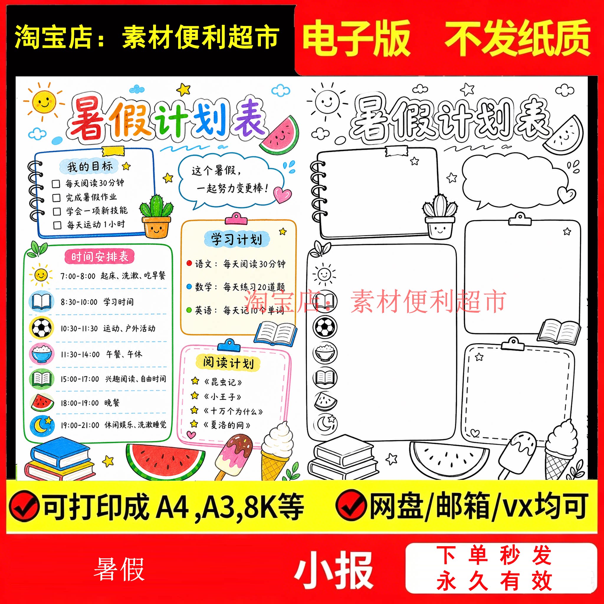 暑假计划表手抄报电子模版学生暑假生活学习作息安排表儿童画手绘图片