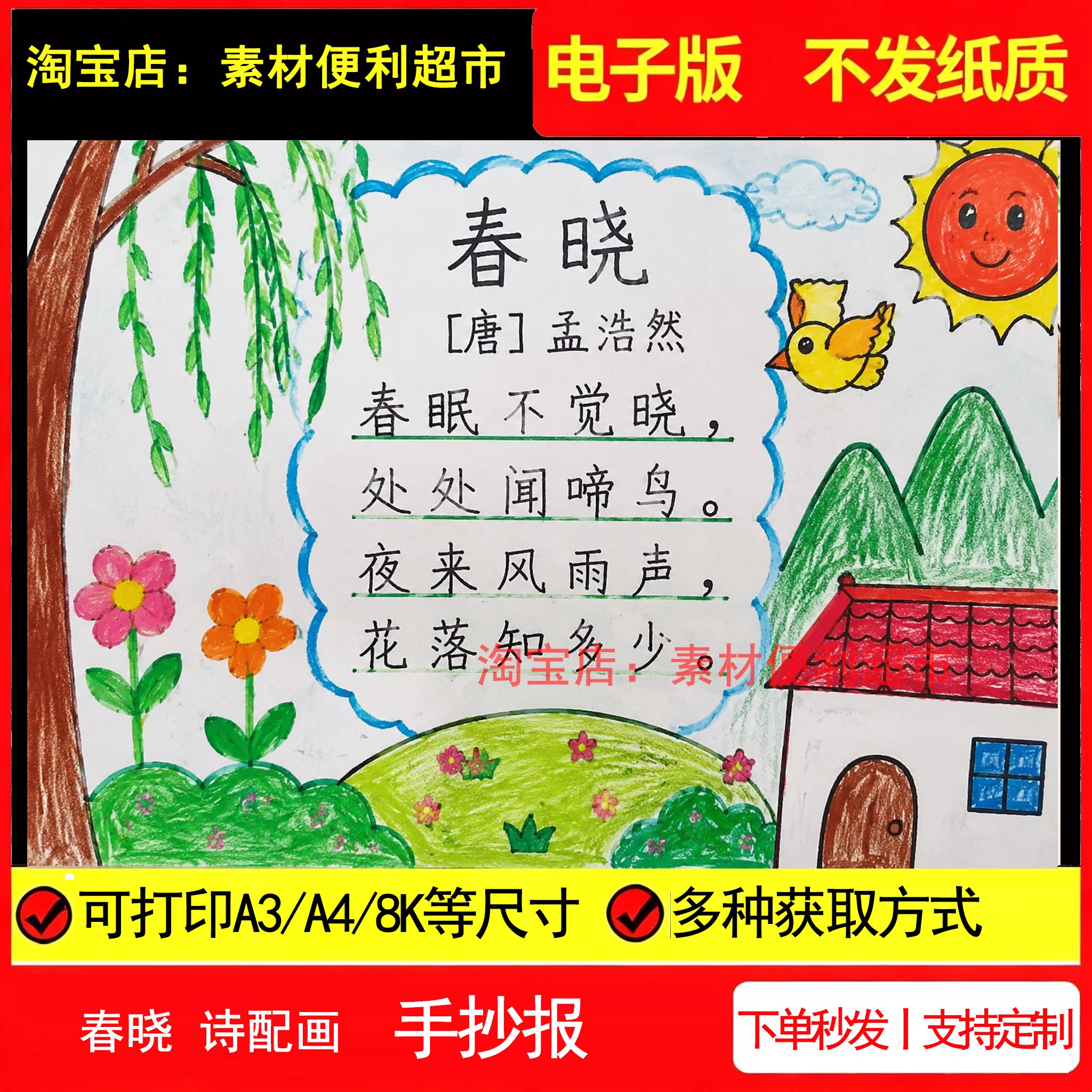 春晓诗配画手抄报电子模板唐诗古诗配图画线稿儿童画手绘小报图片