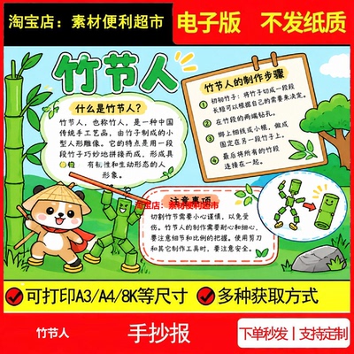 竹节人手抄报电子模板手工艺品雕像制作步骤注意事项安全线稿手绘