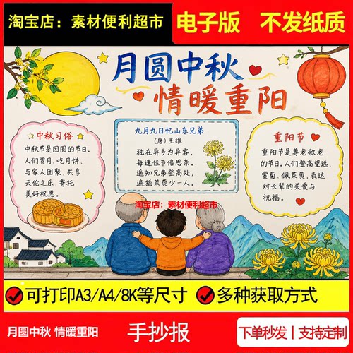 月圆中秋情暖重阳手抄报电子模板九月九日忆山东兄弟线稿手绘小报