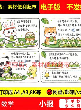 二年级数学连环画有余数的除法看图列算式手抄报四宫格绘画手绘