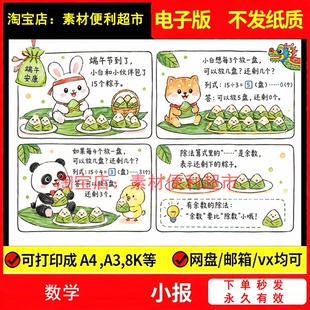 二年级数学连环画有余数的除法看图列算式手抄报四宫格绘画手绘