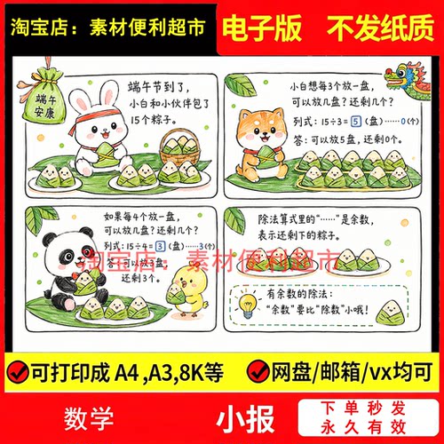 二年级数学连环画有余数的除法看图列算式手抄报四宫格绘画手绘