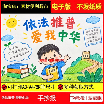 依法推普爱我中华手抄报电子模板说好普通话写好规范字线稿手绘