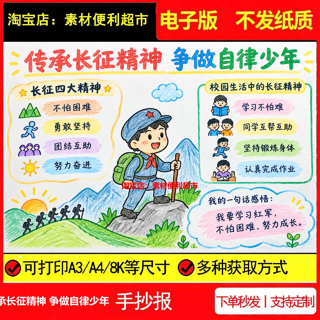 传承长征精神争做自律少年手抄报电子模板不怕困难团结线稿手绘