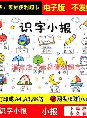 识字小报手抄报模板黑白线描涂色空白拼音识字儿童画剪贴手绘