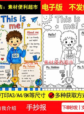 this is me自我介绍英文手抄报电子模板简历介绍线稿手绘小报