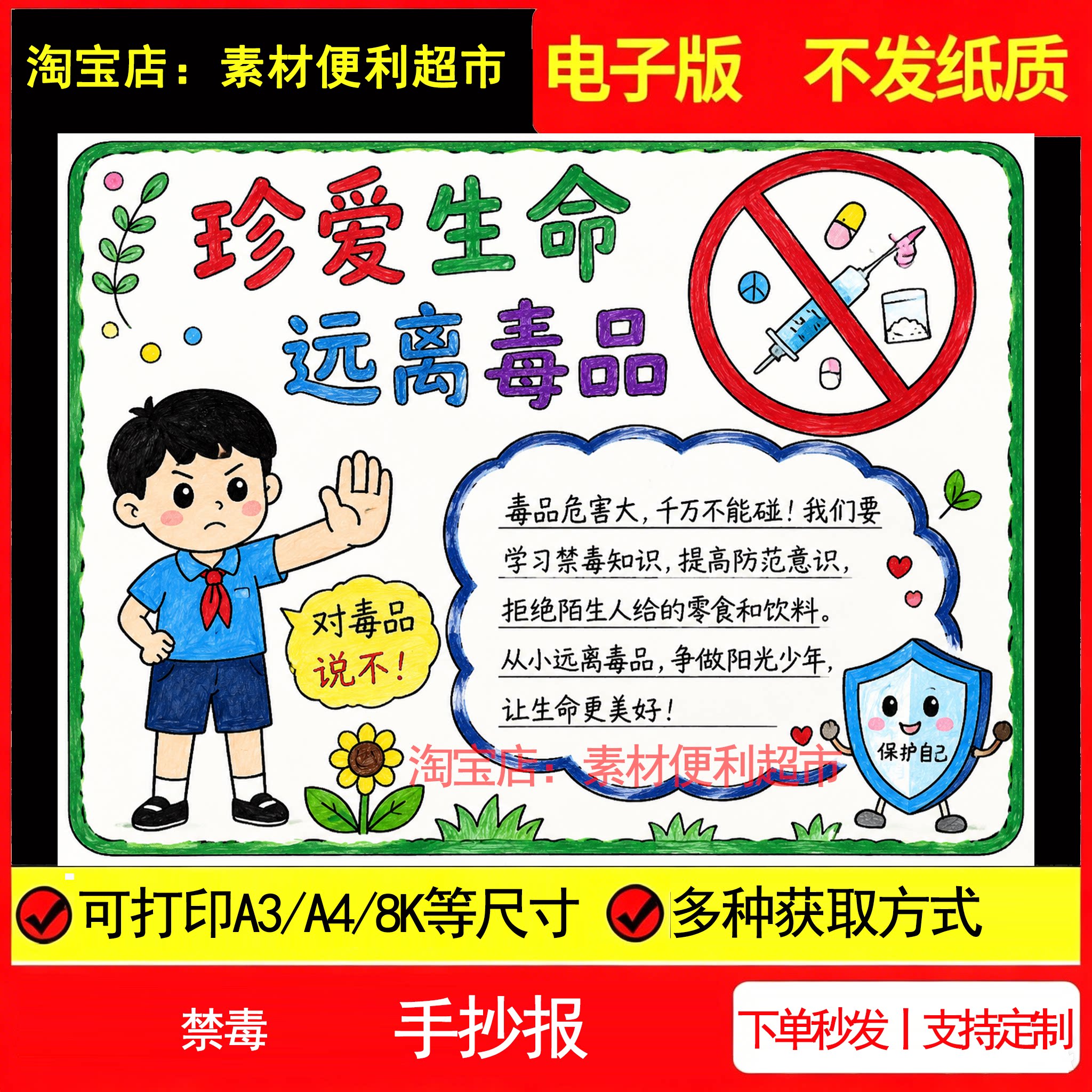 国际禁毒日手抄报模板珍爱生命远离毒品主题教育绘画线稿小报手绘