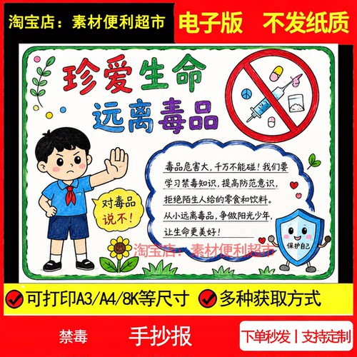 国际禁毒日手抄报模板珍爱生命远离毒品主题教育绘画线稿小报手绘