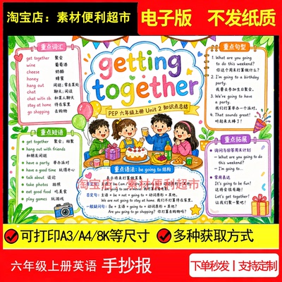 getting together欢聚时刻手抄报电子新pep版六年级上册英语线稿