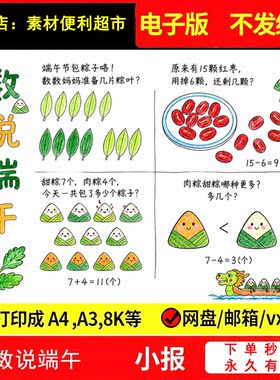 数说端午手抄报电子模板数学故事连环画加减法四宫格漫画线稿手绘