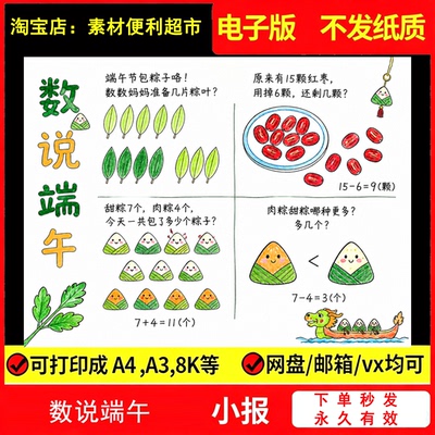 数说端午手抄报电子模板数学故事连环画加减法四宫格漫画线稿手绘