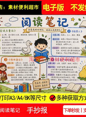 阅读笔记手抄报电子模板安徒生稻草人格林宝葫芦的秘密线稿手绘