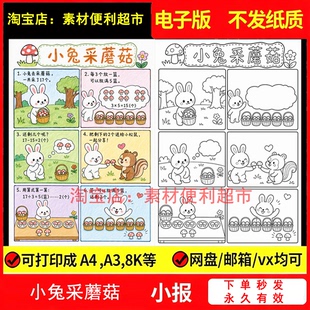 二年级数学有余数的除法六宫格漫画连环画手抄报电子版竖版手绘
