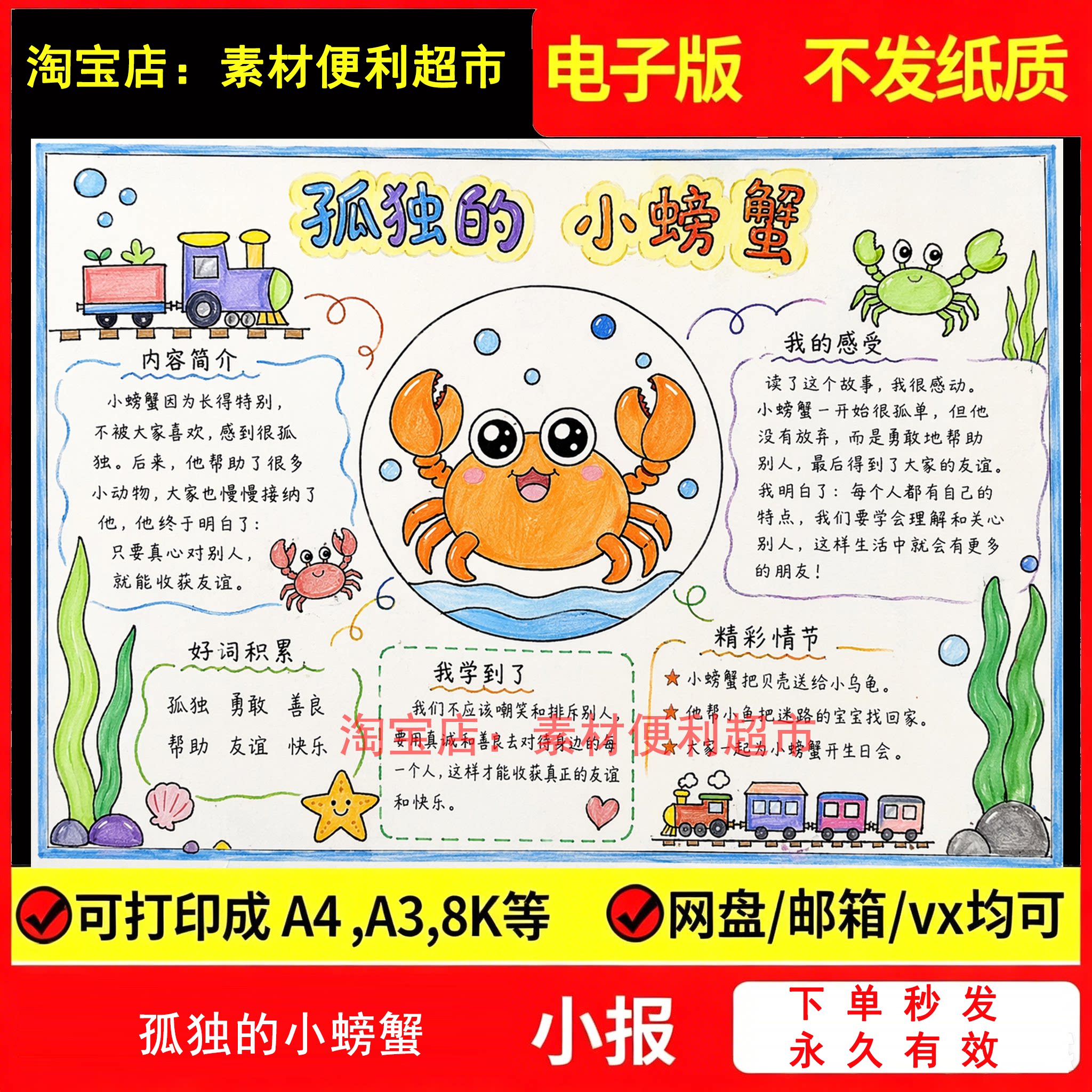 孤独的小螃蟹手抄报电子线稿模板二年级课外读书好书推荐儿童手绘