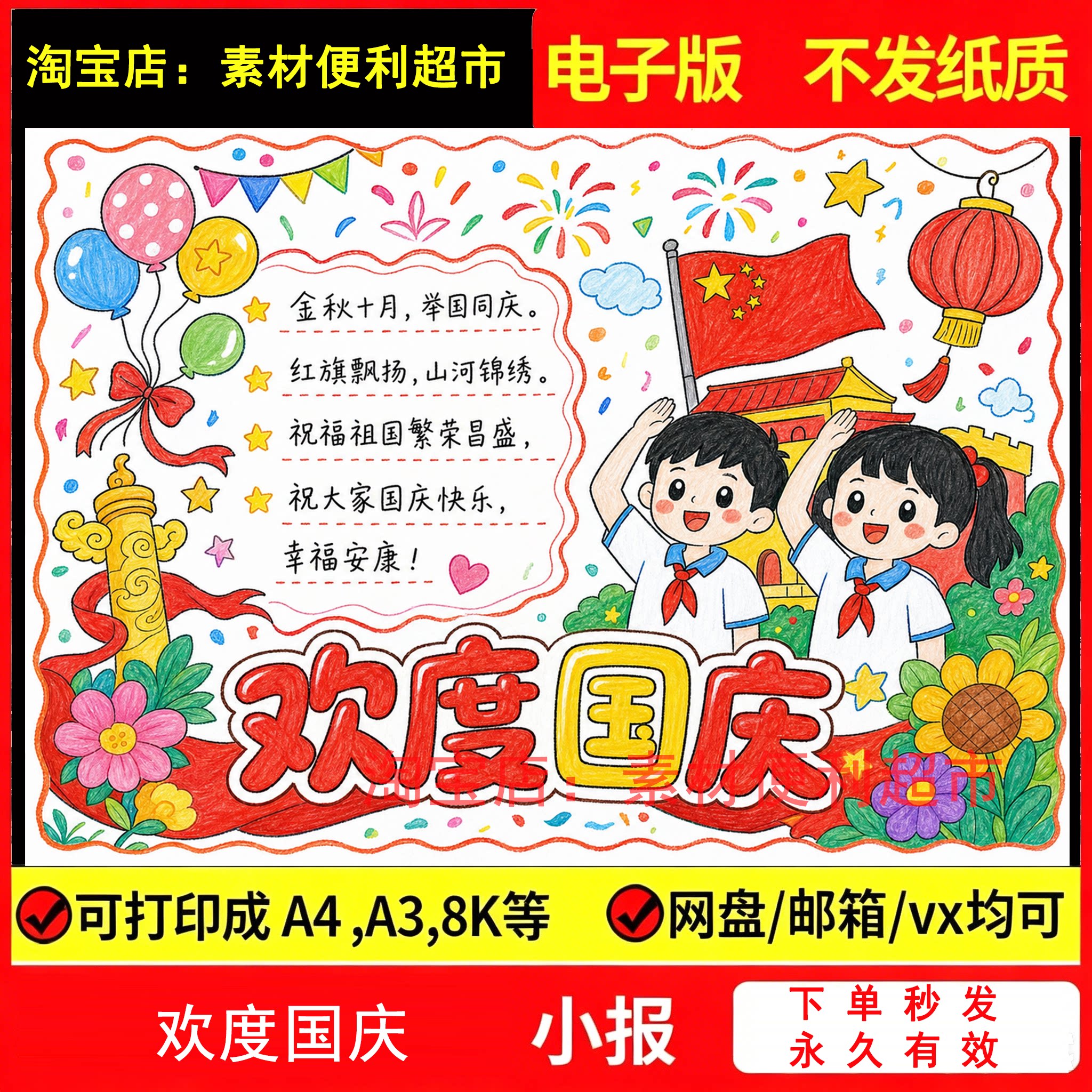 欢度国庆手抄报电子模板小学生欢度十一喜迎国庆节我爱你中国手绘