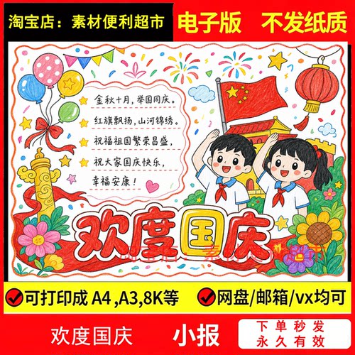 欢度国庆手抄报电子模板小学生欢度十一喜迎国庆节我爱你中国手绘