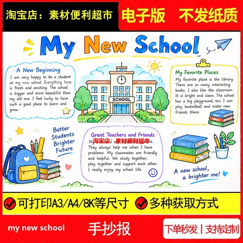 my new school我的新学校英语手抄报电子模板新征程线稿手绘小报