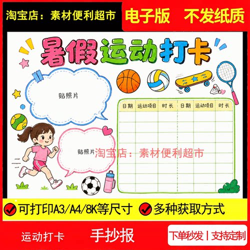 运动打卡表手抄报电子模板暑假运动健身记录计划表线稿手绘