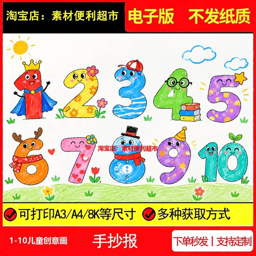 创意数字1-10儿童绘画手抄报电子模板小孩子想象力线稿手绘小报