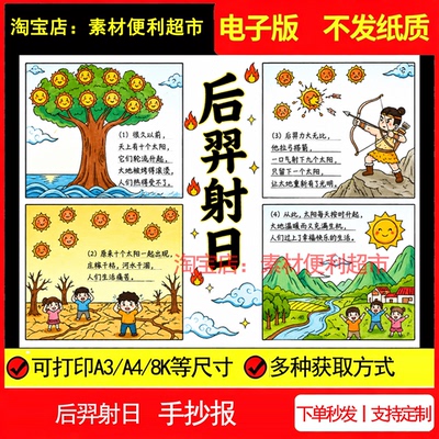 后羿射日连环画手抄报电子模板儿童主题绘画中国民间古代神话故事