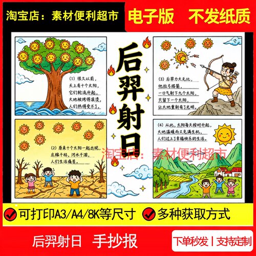 后羿射日连环画手抄报电子模板儿童主题绘画中国民间古代神话故事