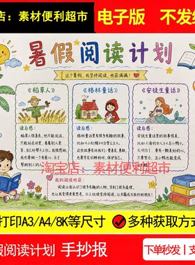 暑假阅读计划手抄报电子模板稻草人格林安徒生童话好书推荐定制画