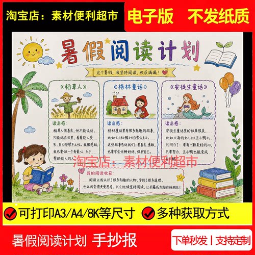 暑假阅读计划手抄报电子模板稻草人格林安徒生童话好书推荐定制画