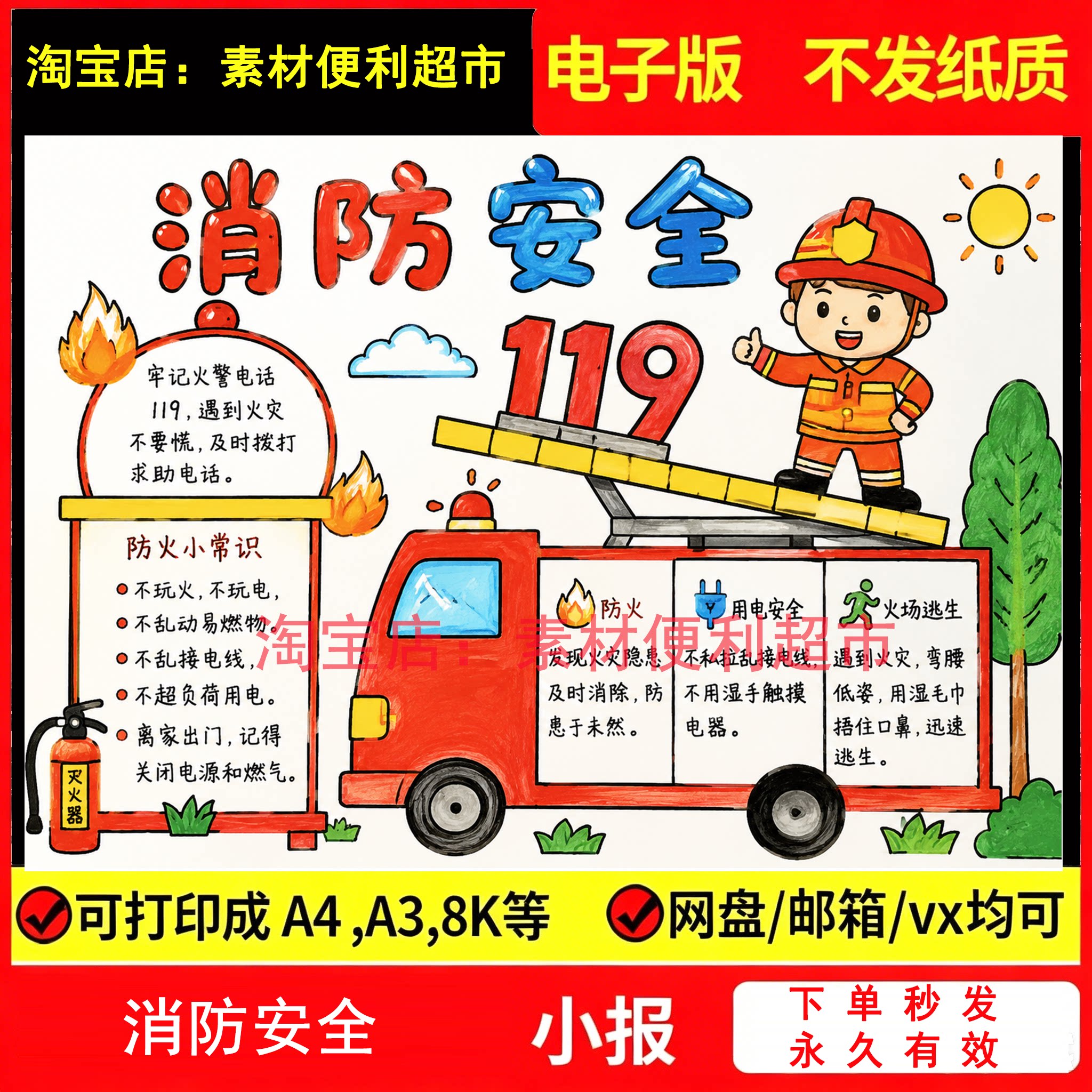消防安全手抄报电子模板主题伴我行是小小消防员119教育手绘线稿