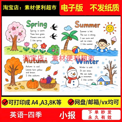 英语四季手抄报模板春夏秋冬季节Four seasons小学手涂线稿作业