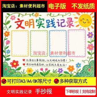 文明实践记录手抄报电子模板贴照片尊老爱幼文明线稿手绘小报