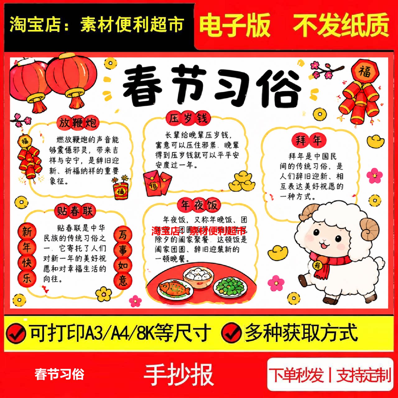 春节习俗手抄报电子模板放鞭炮贴春联压岁钱年夜饭拜年线稿手绘