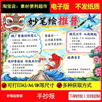 妙笔绘推普手抄报电子模板普通话规范汉字沟更通顺畅美好线稿手绘