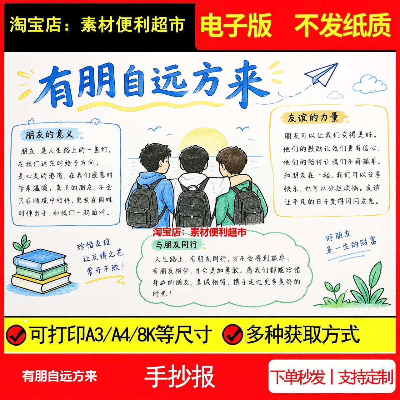 有朋自远方来手抄报电子模板与好朋友友谊同行黑白线稿手绘小报