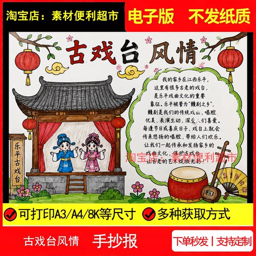 古戏台风情手抄报电子版模板乐平戏曲宣传文化文艺线稿手绘横版报