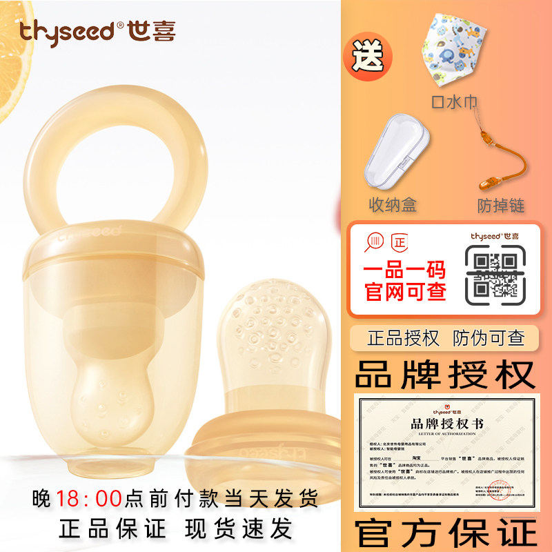 世喜咬咬乐水果辅食器婴儿推进果蔬乐袋牙胶宝宝奶嘴神器磨牙棒