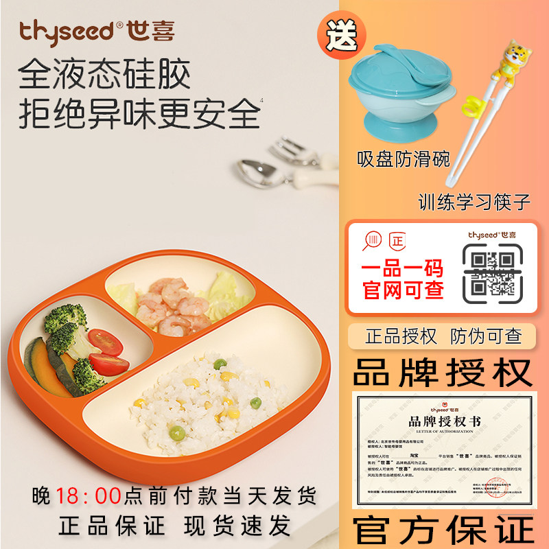 世喜宝宝餐盘婴幼儿童分格盘餐具吸盘式碗辅食盘硅胶餐具全套套装