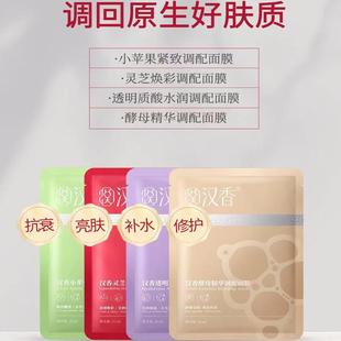 汉香酵母精华调配面膜 正品化妆品专柜 原液舒缓修护保湿补水 4盒