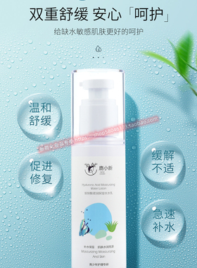 鹿小新玻尿酸柔润保湿爆水乳保湿