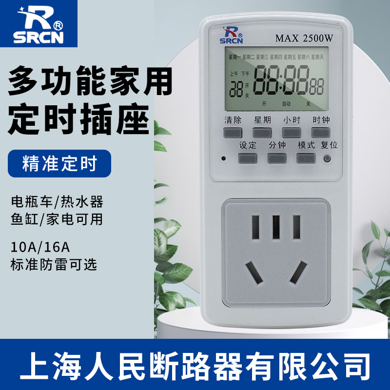 热水器定时插座时控开关控制器
