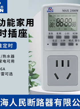 上海人民家用热水器定时插座开关定时器智能计时器时控开关控制器