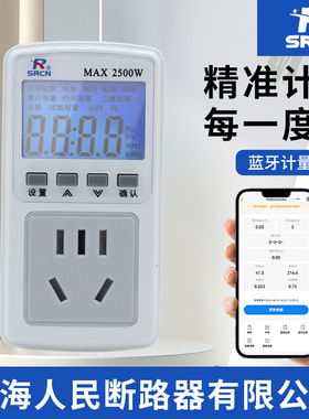 上海人民断路器家用蓝牙计量插座空调电表智能手机能耗监测仪