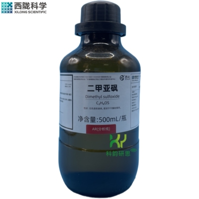 西陇科学分析纯试剂二甲基亚砜