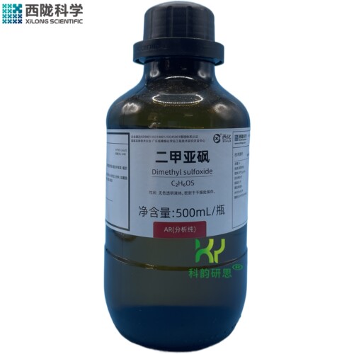 西陇科学分析纯试剂二甲基亚砜