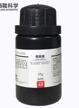 硫酸银AR100g分析纯AR25g包邮西陇科学化工正品质原产地 Ag2SO4