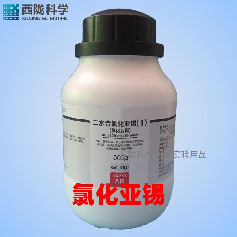 氯化亚锡西陇科学分析纯500克