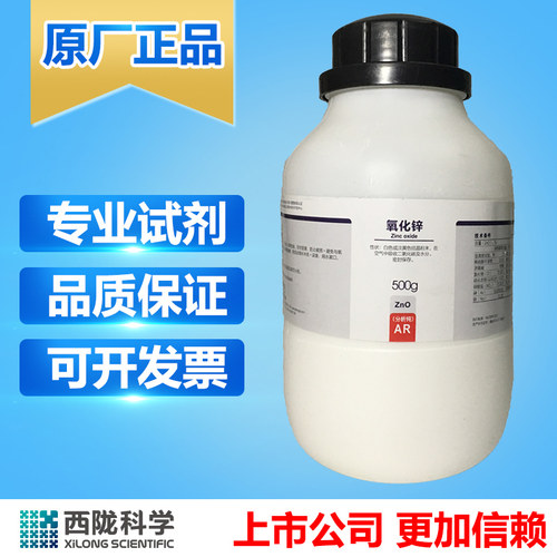 氧化锌分析纯西陇科学