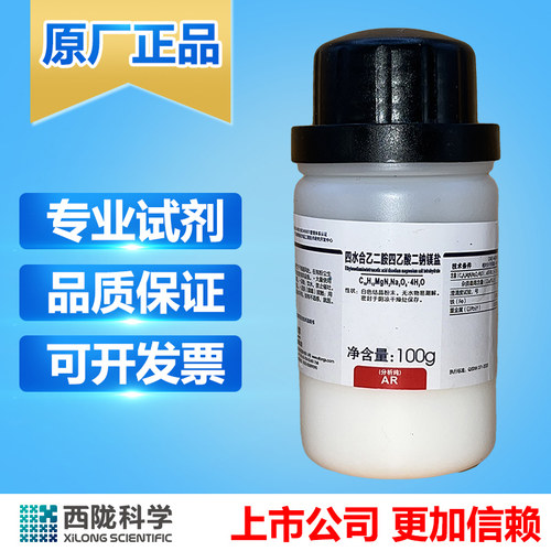 EDTA二钠镁盐分析纯西陇科学